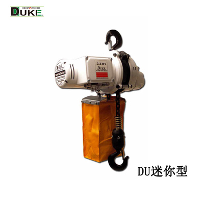DUKE DU迷妳型(xing)電(dian)動葫蘆(lu)