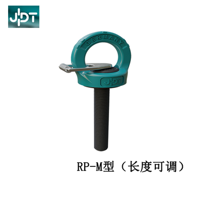 JDT RP-M旋轉(zhuǎn)吊環(huán)可調(diào)型