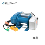 FUJI MC型电动卷扬机