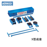 Borkey N型成套载重滚轮小车