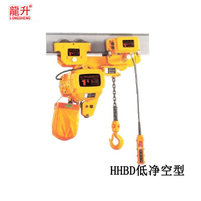 HHBD型低凈空電動(dòng)葫蘆