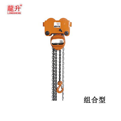 组合式手拉葫芦