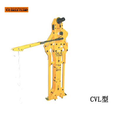 EAGLE CLAMP CVL型(xing)鋼捲弔(diao)具(ju)