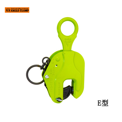 EAGLE CLAMP E型豎吊鋼板鉗