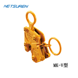 NETSUREN MK-V型竖吊钢板钳