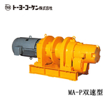 TKK MA-P型双速电动卷扬机