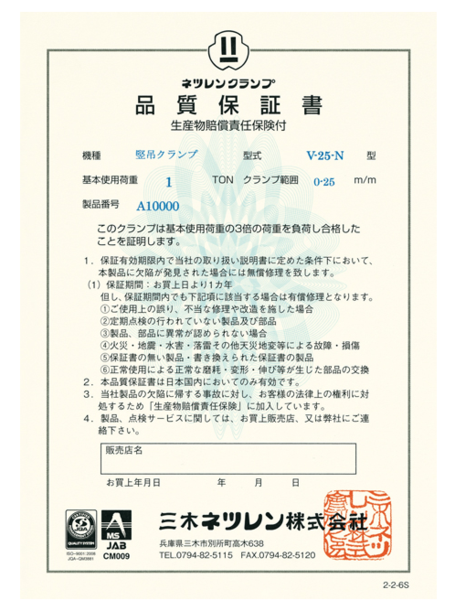 日本三木NETSUREN品牌品质保证书.png