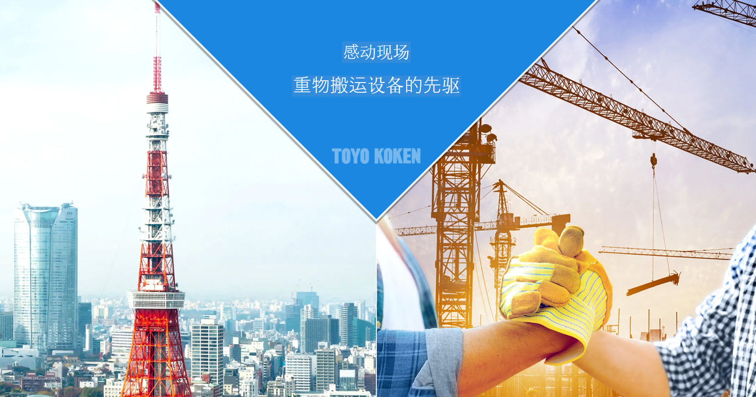 日本TOYO KOKEN品牌介紹