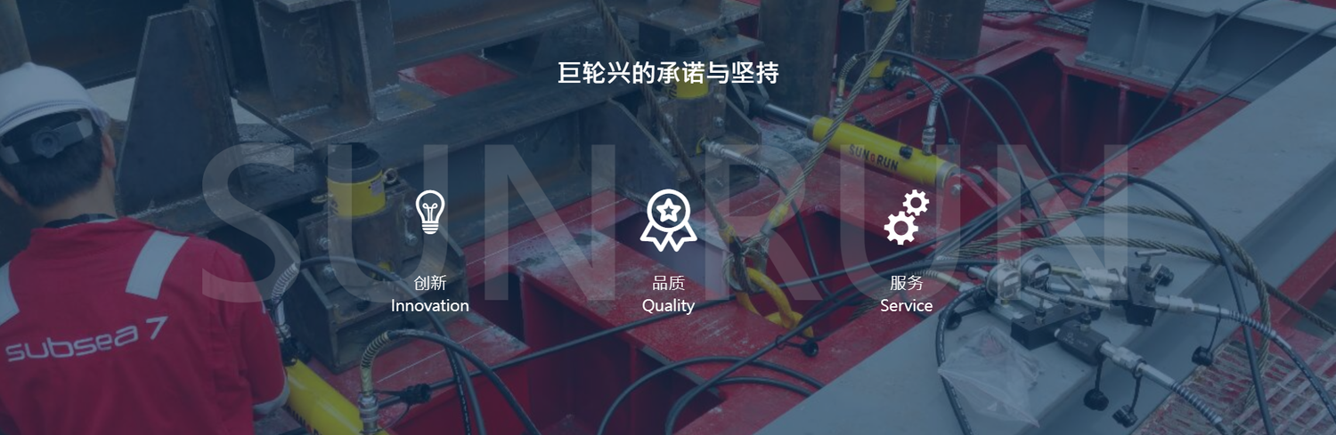 台湾SUNRUN巨轮兴品牌介绍