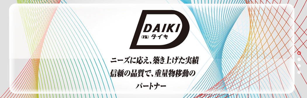 日本DAIKI品牌介紹