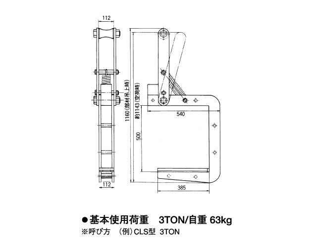 NETSUREN CLS型鋼卷吊具尺寸圖