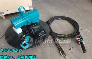 龙升LSHQ型气动葫芦实物图