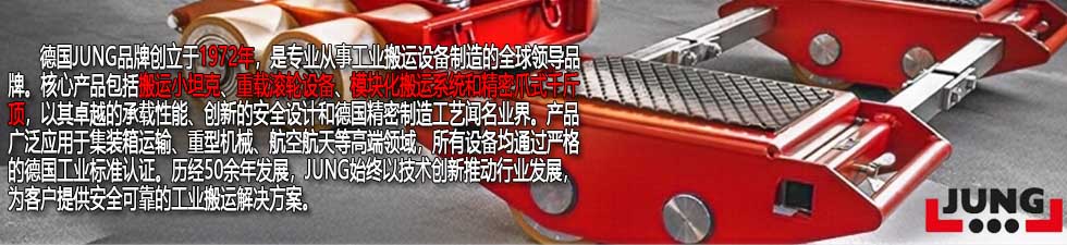 德国JUNG JH10Gplus ku爪式液压千斤顶品牌介绍