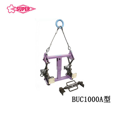 SUPER TOOL BUC1000A型混凝土钢板钳