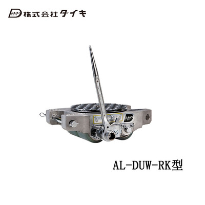 DAIKI AL-DUW-RK型手摇搬运小坦克