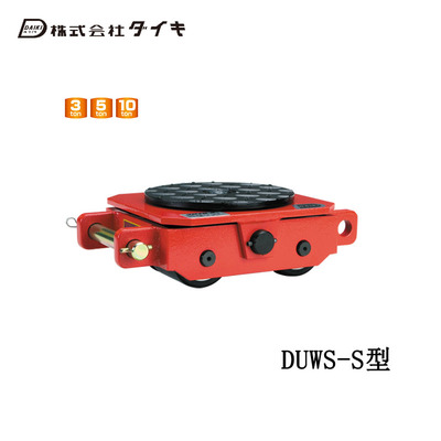 DAIKI DUWS-S型直行搬运小坦克