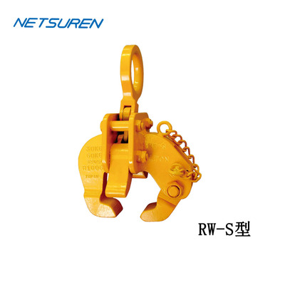 NETSUREN RW-S型工字钢夹钳