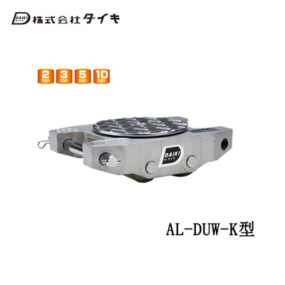 DAIKI AL-DUW-K型无尘直行搬运小坦克