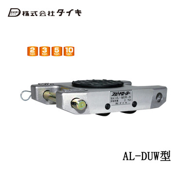 DAIKI AL-DUW型铝合金直行搬运小坦克