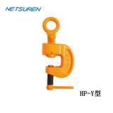NETSUREN HP-Y型螺旋式钢板钳