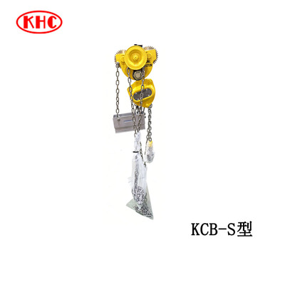 KHC KCB-S型防爆手拉葫芦