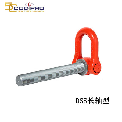 CODIPRO DSS长轴型旋转吊环
