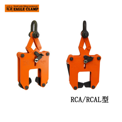 EAGLE CLAMP RCA型工字钢夹钳
