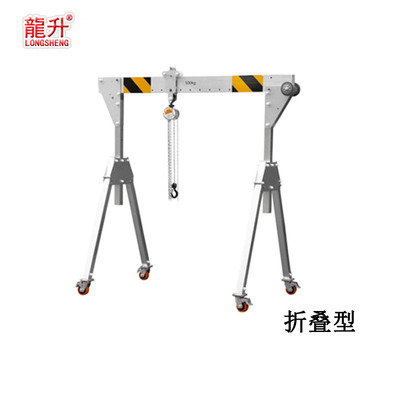 折叠式龙门吊架