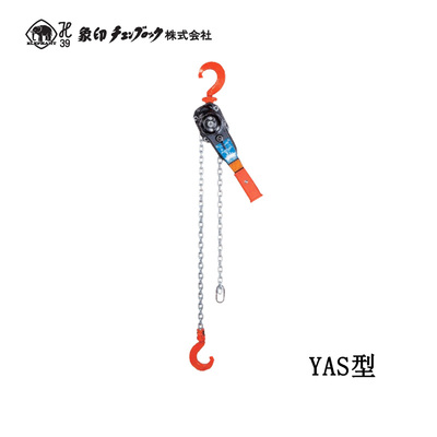 ELEPHANT YAS型手扳葫芦