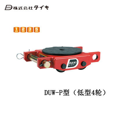 DAIKI DUW-P型直行搬运小坦克