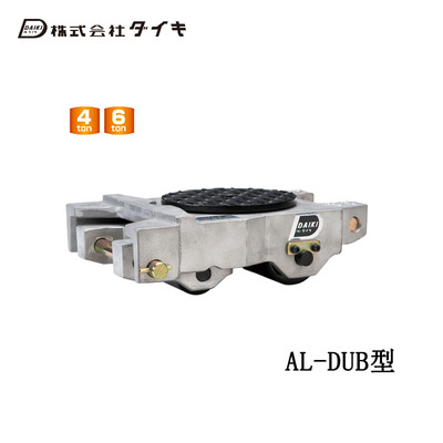 DAIKI AL-DUB型铝合金转向搬运小坦克