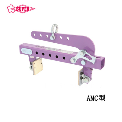 SUPER TOOL AMC型混凝土钢板钳