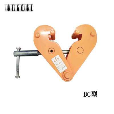 H.H.H. BC型工字钢夹钳