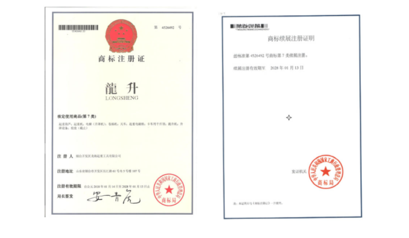 烟台开发区龙海起重工具有限公司注册商标
