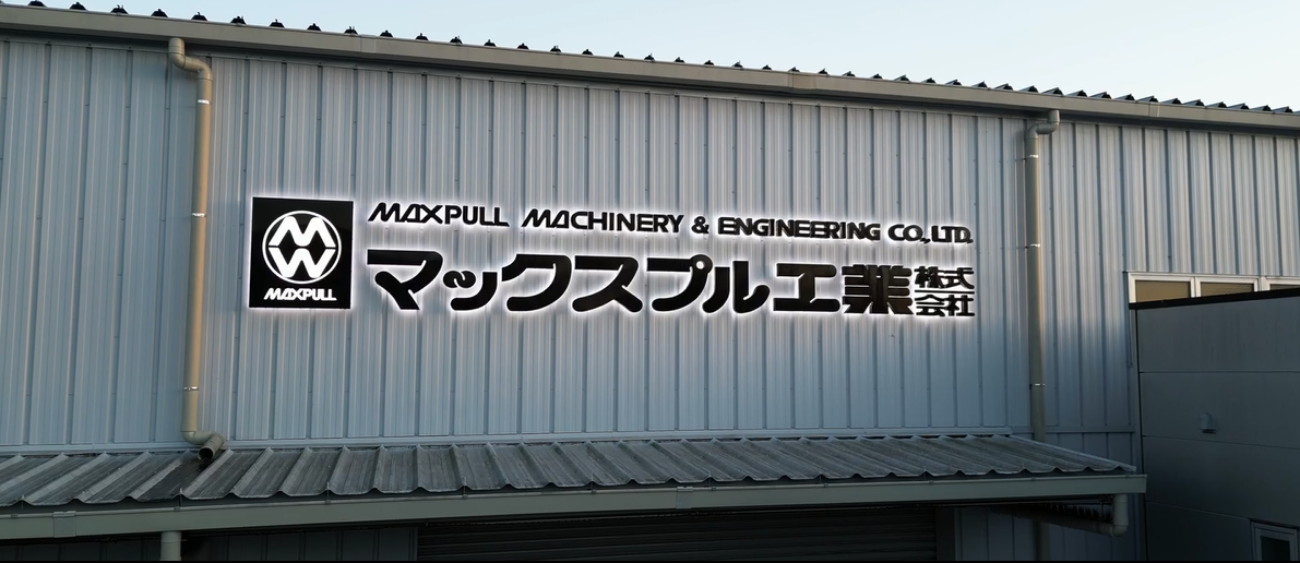 日本大力MAXPULL品牌介绍