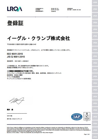 日本EAGLE CLAMP  ISO 9001认证