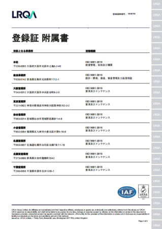 日本EAGLE CLAMP  ISO 9001认证