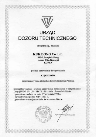 韩国KUK DONG品牌认证